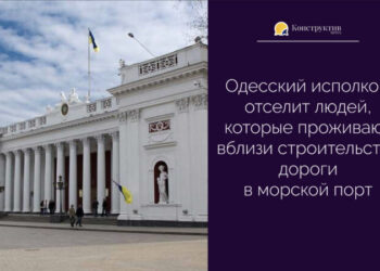 Одесский исполком отселит людей, которые проживают вблизи строительства дороги в морской порт — Суспільство Одеси