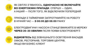 ПОРАДИ ВІД ДТЕК ПРИ СТАБІЛІЗАЦІЙНИХ ВІДКЛЮЧЕННЯХ