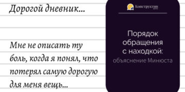 Порядок обращения с находкой: объяснение Минюста — Суспільство Одеси
