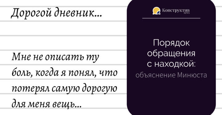 Порядок обращения с находкой: объяснение Минюста — Суспільство Одеси