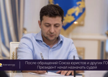 После обращений Союза юристов и других ГО, Президент начал назначать судей — Суспільство Одеси