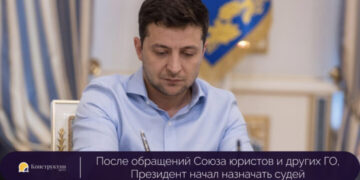 После обращений Союза юристов и других ГО, Президент начал назначать судей — Суспільство Одеси