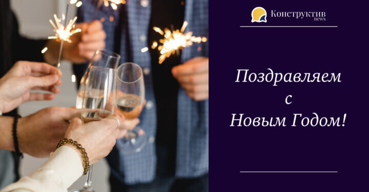 Поздравляем с Новым Годом! — Суспільство Одеси