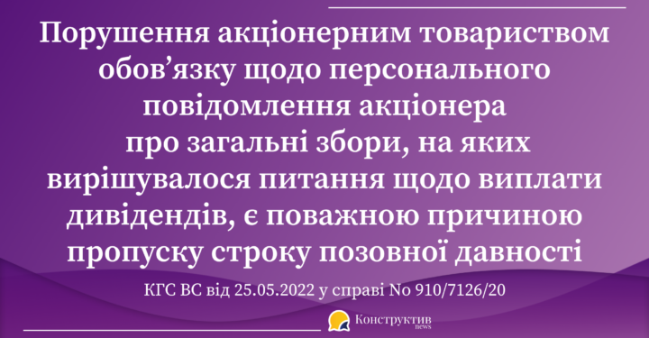 Позиція КГС ВС щодо початку перебігу позовної давності для стягнення акціонером дивідендів — Суспільство Одеси