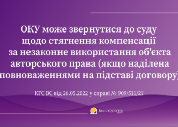 Позиція ВС щодо стягнення компенсації за незаконне використання творів — Суспільство Одеси