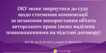 Позиція ВС щодо стягнення компенсації за незаконне використання творів — Суспільство Одеси
