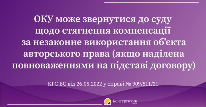 Позиція ВС щодо стягнення компенсації за незаконне використання творів — Суспільство Одеси