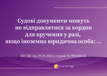 Позиція ВС, щодо вручення судових документів нерезидентам — Суспільство Одеси