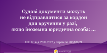 Позиція ВС, щодо вручення судових документів нерезидентам — Суспільство Одеси