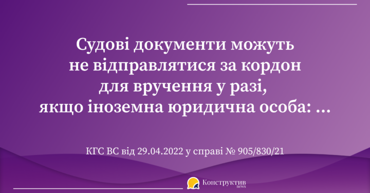 Позиція ВС, щодо вручення судових документів нерезидентам — Суспільство Одеси