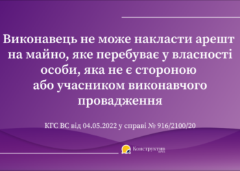 Позиція ВС щодо арешту майна боржника під час виконавчого провадження — Суспільство Одеси