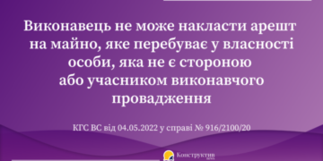 Позиція ВС щодо арешту майна боржника під час виконавчого провадження — Суспільство Одеси
