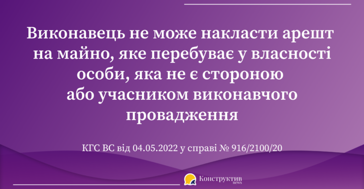 Позиція ВС щодо арешту майна боржника під час виконавчого провадження — Суспільство Одеси