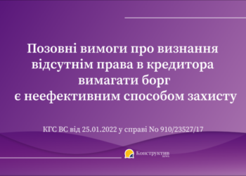 Позовні вимоги про визнання відсутнім права в кредитора вимагати борг є неефективним способом захисту — Суспільство Одеси