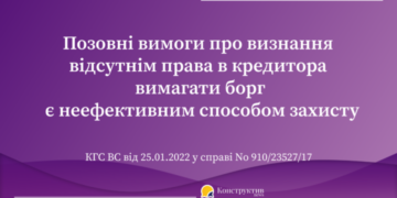 Позовні вимоги про визнання відсутнім права в кредитора вимагати борг є неефективним способом захисту — Суспільство Одеси