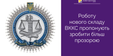 Роботу нового складу ВККС пропонують зробити більш прозорою — Суспільство Одеси
