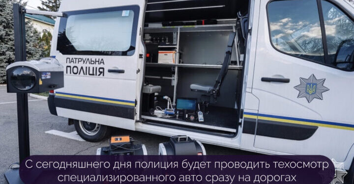 С сегодняшнего дня полиция будет проводить техосмотр специализированного авто сразу на дорогах — Суспільство Одеси