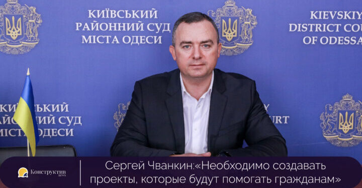Сергей Чванкин: «Необходимо создавать проекты, которые будут помогать гражданам» — Суспільство Одеси