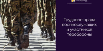 Трудовые права военнослужащих и участников теробороны — Суспільство Одеси