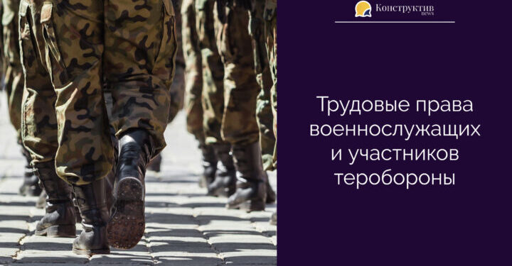 Трудовые права военнослужащих и участников теробороны — Суспільство Одеси