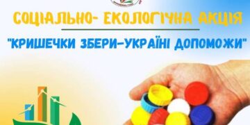 У Арцизькій громаді стартувала екологічна акція «Кришечки збери — Україні допоможи»