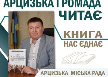 У Всеукраїнський День бібліотек Арцизький міський голова долучився до читацького марафону «Арцизька громада читає — книга нас єднає»