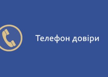 В АРЦИЗЬКІЙ ГРОМАДІ ПРАЦЮЄ «ТЕЛЕФОН ДОВІРИ» (ТЕЛЕФОН ПСИХОЛОГІЧНОЇ ПІДТРИМКИ)