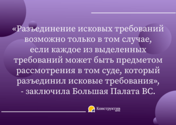 В каких случаях можно объединять и разъединять исковые требования? — Суспільство Одеси
