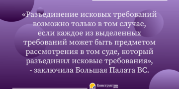 В каких случаях можно объединять и разъединять исковые требования? — Суспільство Одеси