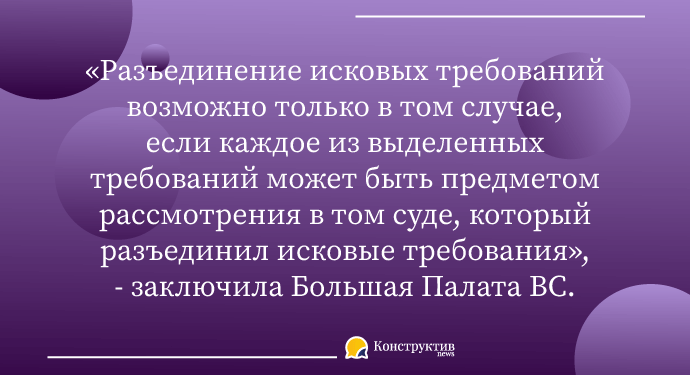 В каких случаях можно объединять и разъединять исковые требования? — Суспільство Одеси
