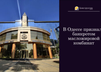 В Одессе признали банкротом масложировой комбинат — Суспільство Одеси