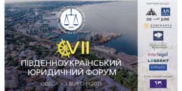 В Одессе состоится VII Южноукраинский юридический форум — Суспільство Одеси