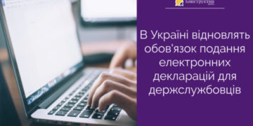 В Україні відновлять обов’язок подання електронних декларацій для держслужбовців — Суспільство Одеси