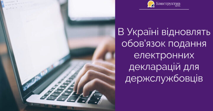 В Україні відновлять обов’язок подання електронних декларацій для держслужбовців — Суспільство Одеси