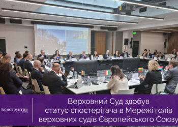 Верховний Суд здобув статус спостерігача в Мережі голів верховних судів Європейського Союзу — Суспільство Одеси