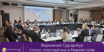 Верховний Суд здобув статус спостерігача в Мережі голів верховних судів Європейського Союзу — Суспільство Одеси