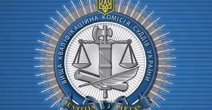 Высшая квалификационная комиссия судей возобновляет свою работу — Суспільство Одеси