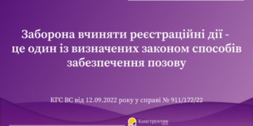 Заборона вчинення реєстраційних дій – це один із визначених законом способів забезпечення позову — Суспільство Одеси