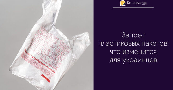 Запрет пластиковых пакетов: что изменится для украинцев — Суспільство Одеси