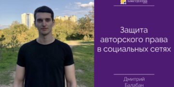 Защита авторского права в социальных сетях — Суспільство Одеси