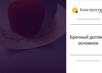 Брачный договор: основное — Суспільство Одеси