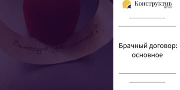 Брачный договор: основное — Суспільство Одеси