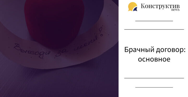 Брачный договор: основное — Суспільство Одеси