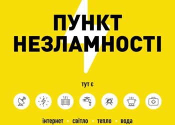 «Пункти незламності» працюватимуть за критичного ураження електросистеми — Зеленський