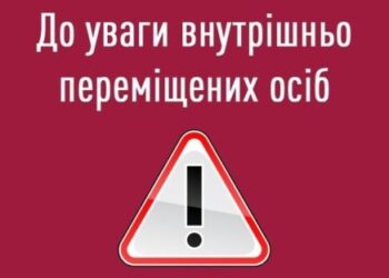 ДО УВАГИ ВНУТРІШНЬО ПЕРЕМІЩЕНИХ  ОСІБ З МЕДИЧНОЮ ОСВІТОЮ: ВАКАНТНІ ПОСАДИ