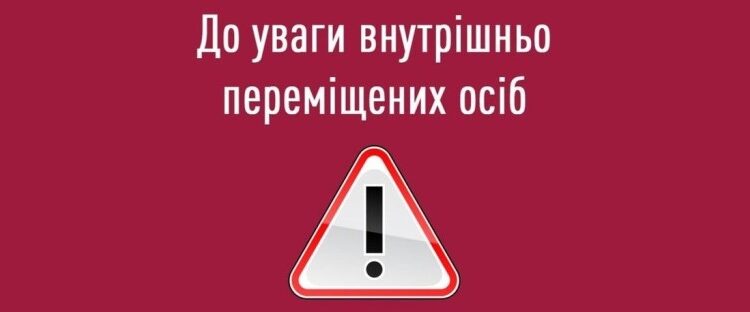 ДО УВАГИ ВНУТРІШНЬО ПЕРЕМІЩЕНИХ ОСІБ З МЕДИЧНОЮ ОСВІТОЮ: ВАКАНТНІ ПОСАДИ
