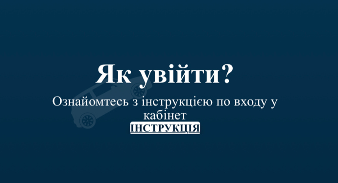 Электронный кабинет водителя: заказать страховой полис стало возможным — Суспільство Одеси