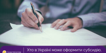 Хто в Україні може оформити субсидію, та які документи потрібні? — Суспільство Одеси