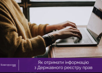 Як отримати інформацію з Державного реєстру прав: алгоритм дій — Суспільство Одеси