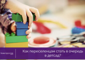 Как переселенцам стать в очередь в детсад? — Суспільство Одеси